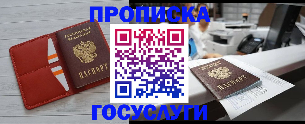 прописка регистрация в Кумертау