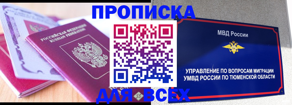 прописка паспорт в Кумертау
