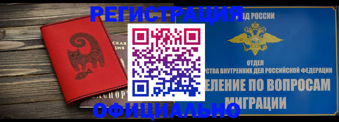 прописка регистрация в Кумертау