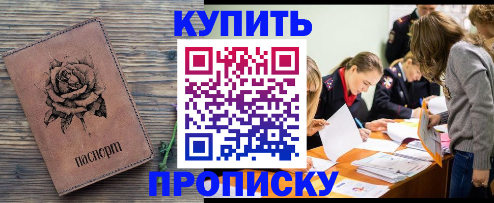 прописка паспорт в Кумертау