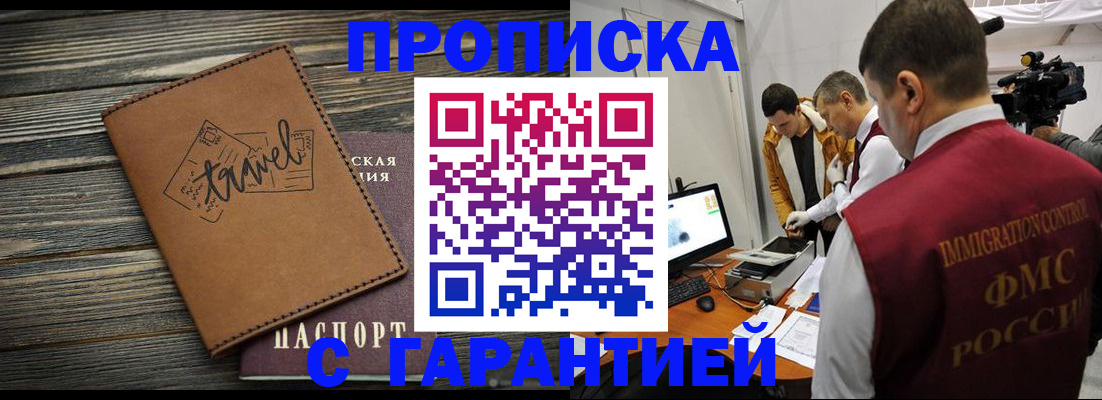 прописка паспорт в Кумертау